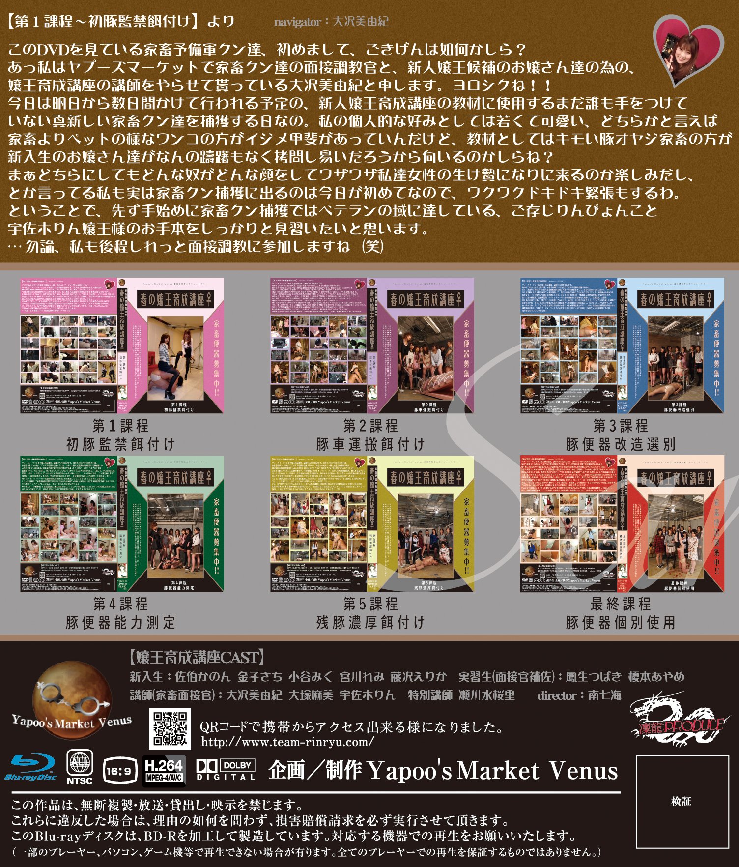 家畜便器募集中!!春の嬢王育成講座【全6巻組スペシャルブルーレイBOX】