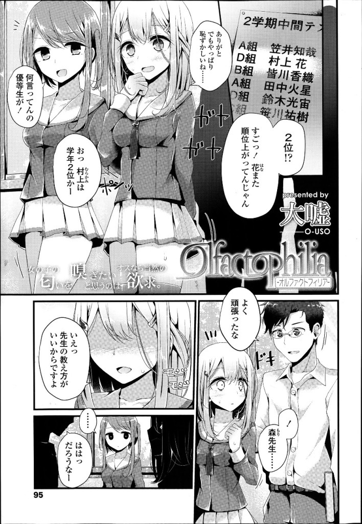 女子校生に匂い調教されるM教師