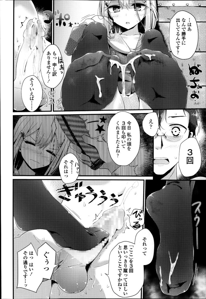 女子校生に匂い調教されるM教師