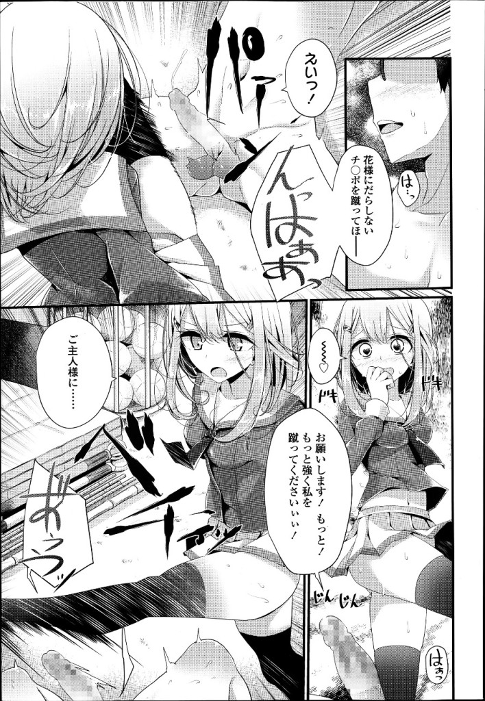 女子校生に匂い調教されるM教師