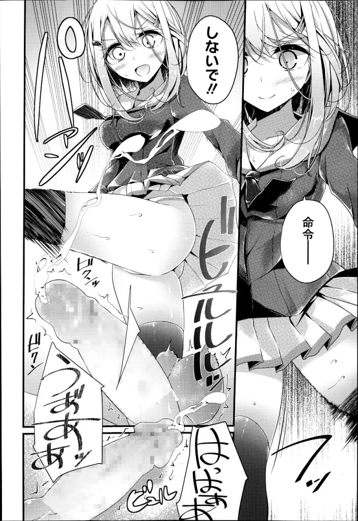 女子校生に匂い調教されるM教師