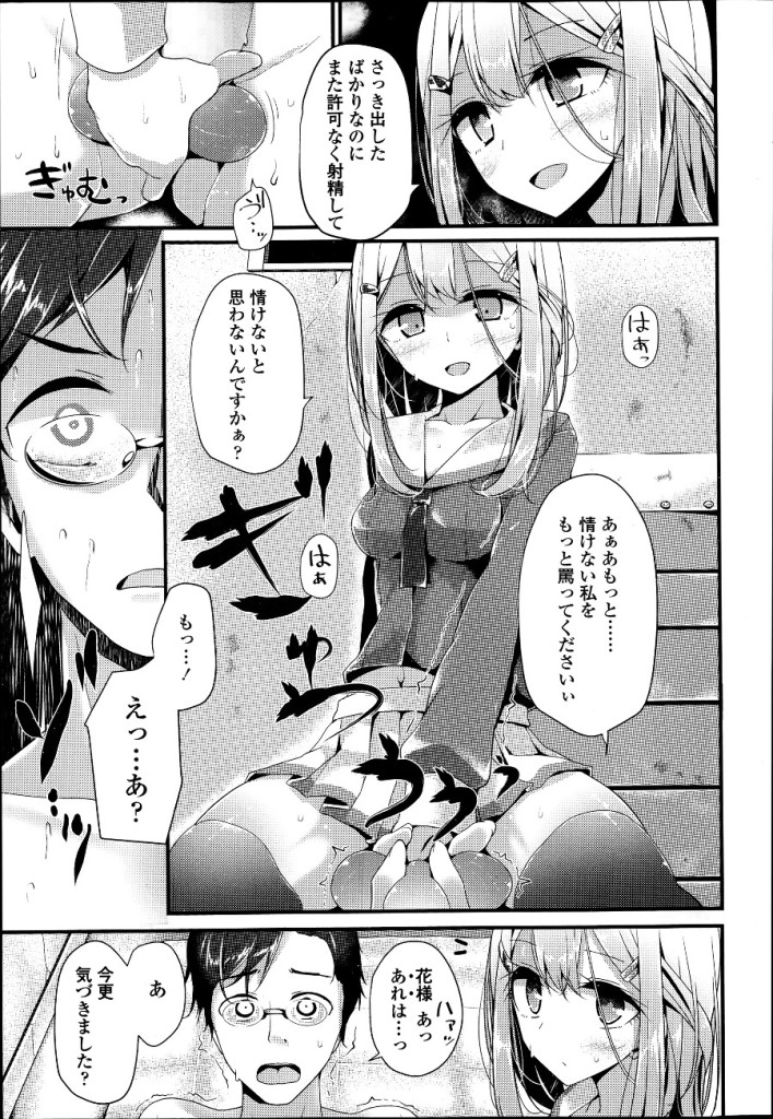 女子校生に匂い調教されるM教師