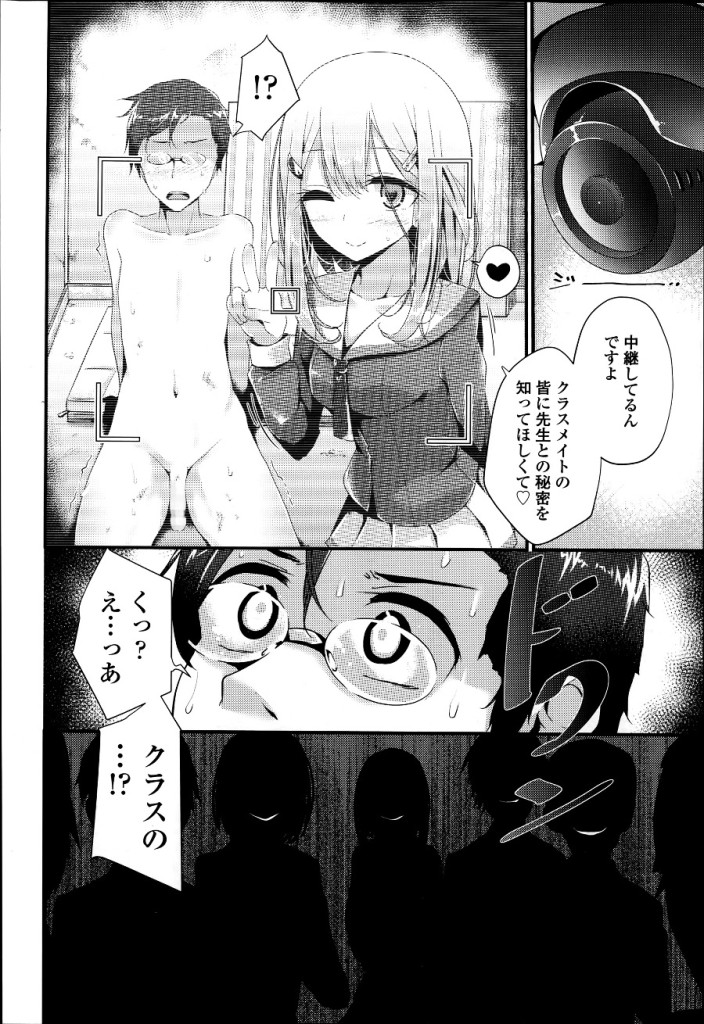 女子校生に匂い調教されるM教師