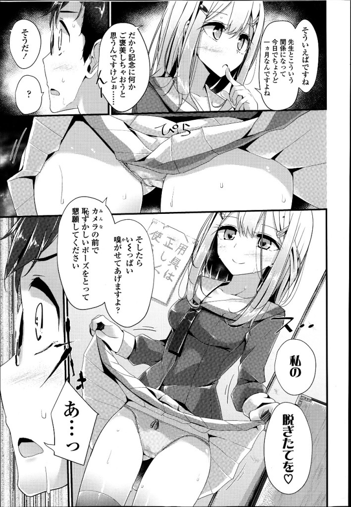 女子校生に匂い調教されるM教師