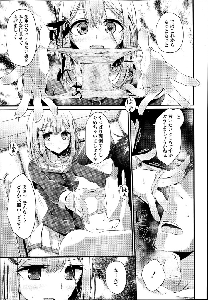 女子校生に匂い調教されるM教師