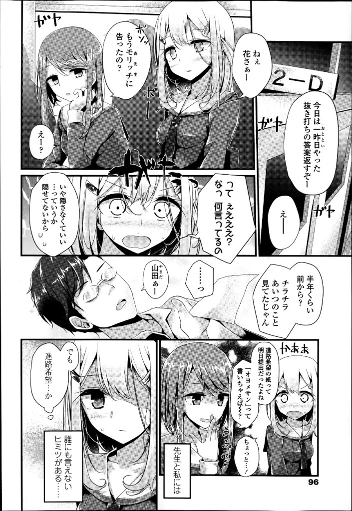 女子校生に匂い調教されるM教師