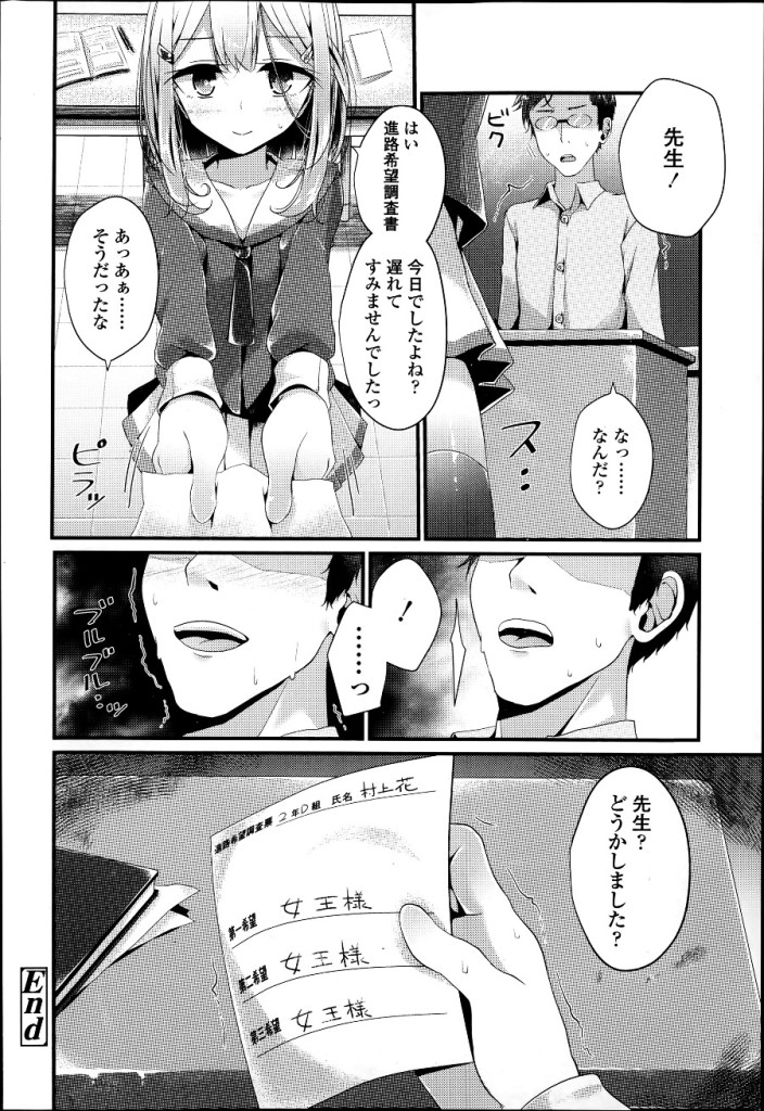 女子校生に匂い調教されるM教師