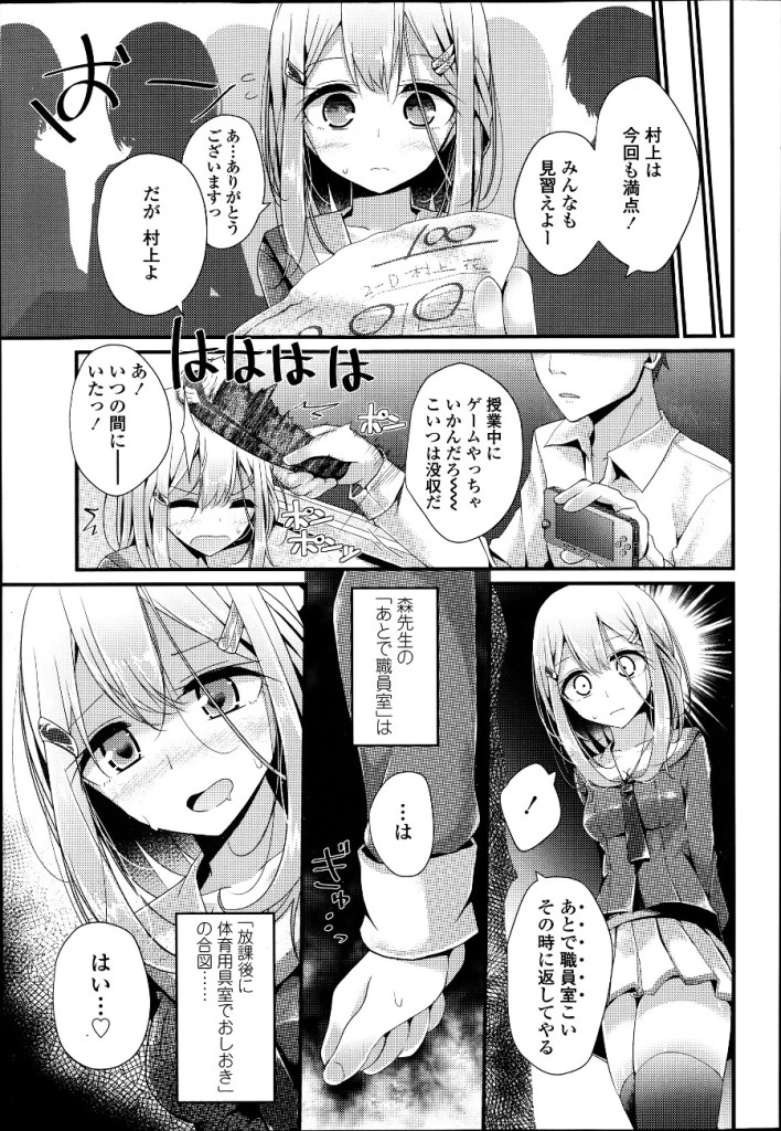 女子校生に匂い調教されるM教師
