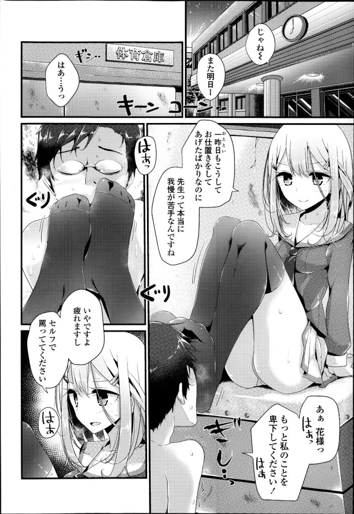 女子校生に匂い調教されるM教師
