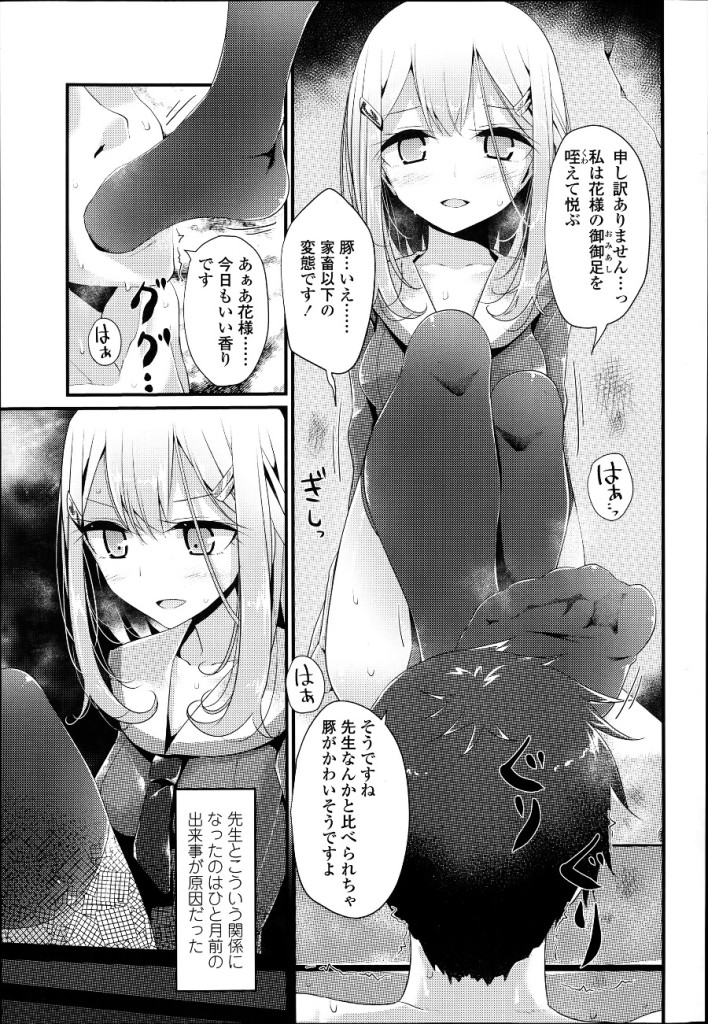女子校生に匂い調教されるM教師