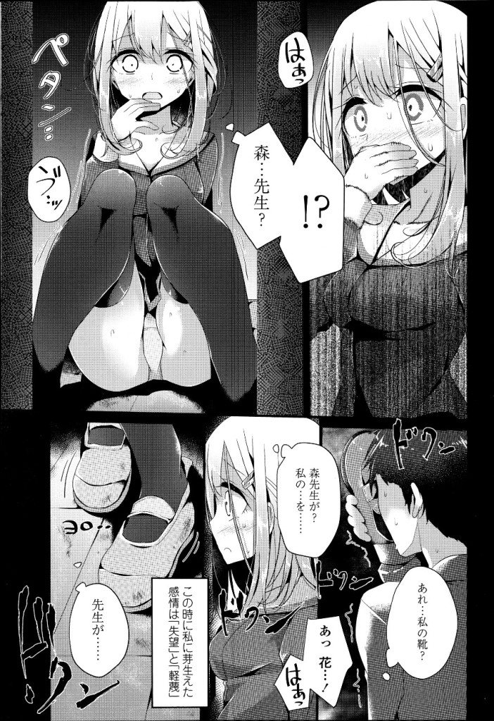 女子校生に匂い調教されるM教師