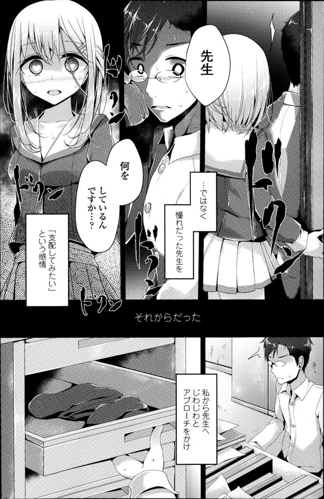女子校生に匂い調教されるM教師