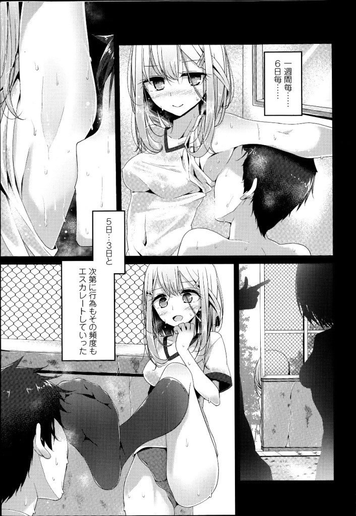 女子校生に匂い調教されるM教師