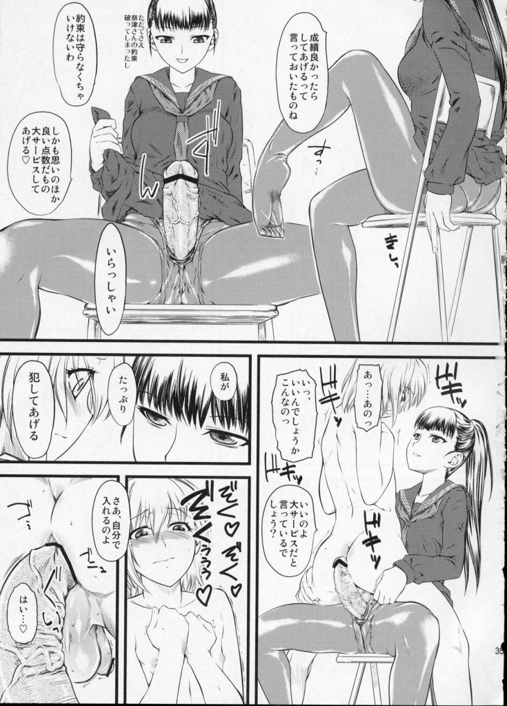 淫乱ドS女子校生～嫐々～