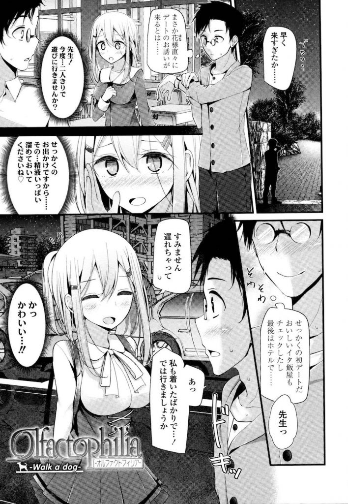 お嬢様JKが先生を奴隷に突き堕とす･･M男の野外デート調教