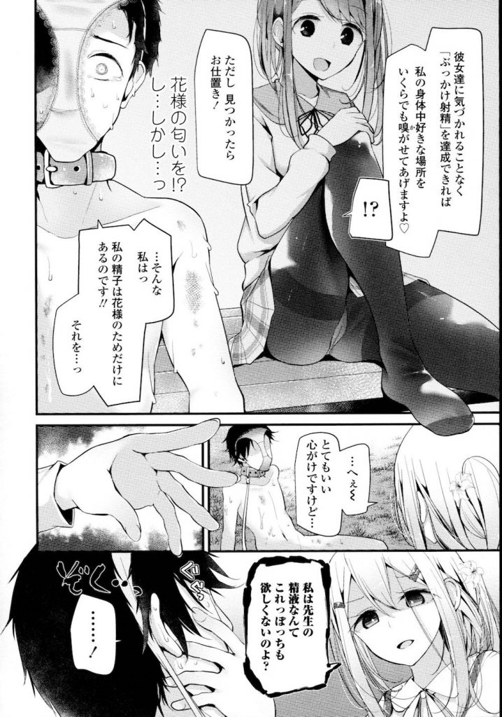 お嬢様JKが先生を奴隷に突き堕とす･･M男の野外デート調教