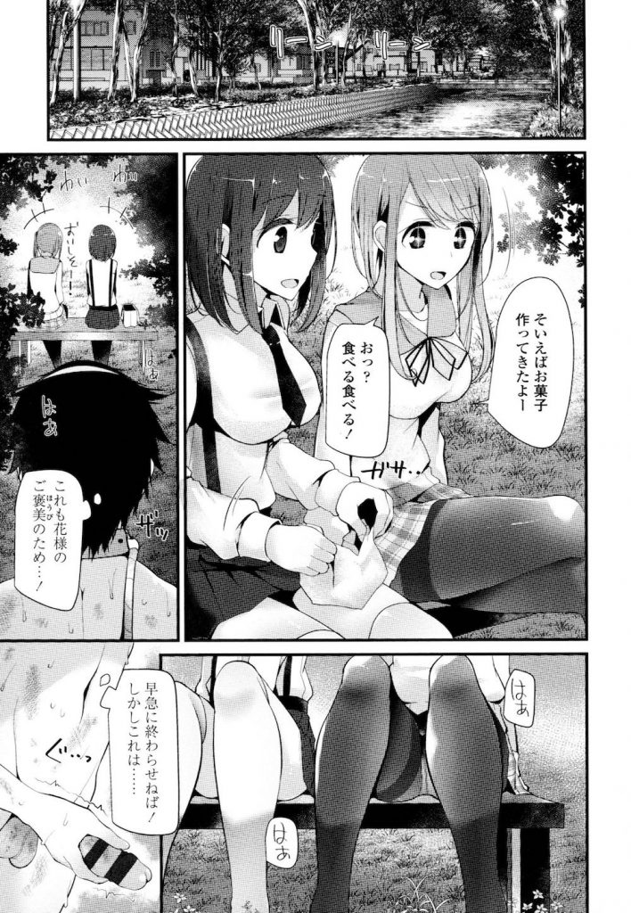 お嬢様JKが先生を奴隷に突き堕とす･･M男の野外デート調教