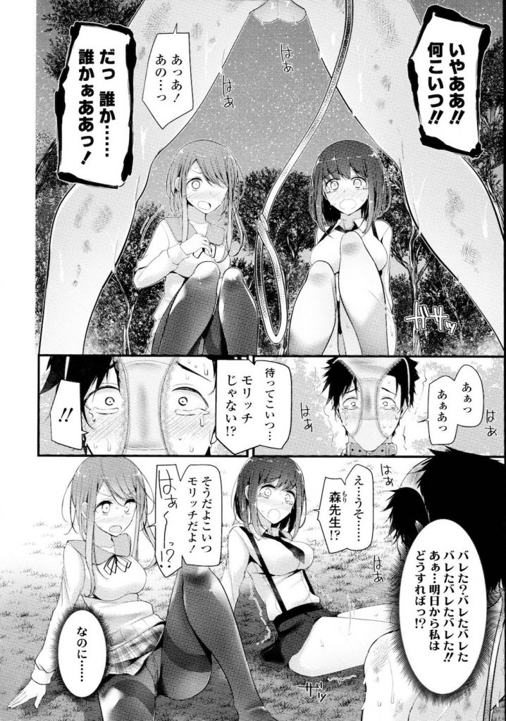 お嬢様JKが先生を奴隷に突き堕とす･･M男の野外デート調教
