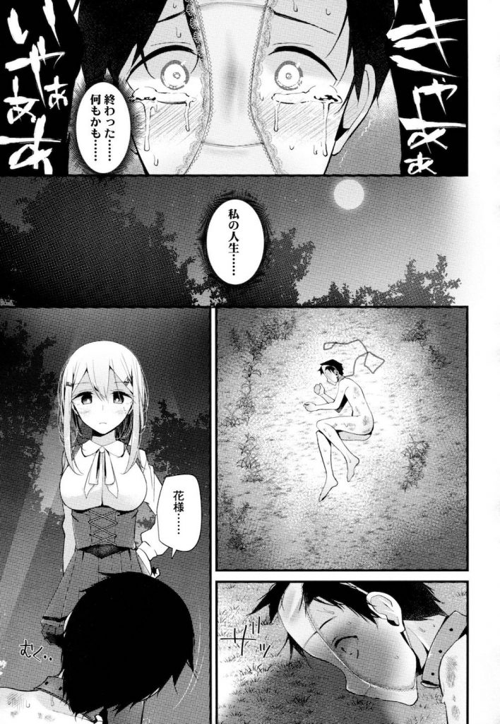 お嬢様JKが先生を奴隷に突き堕とす･･M男の野外デート調教