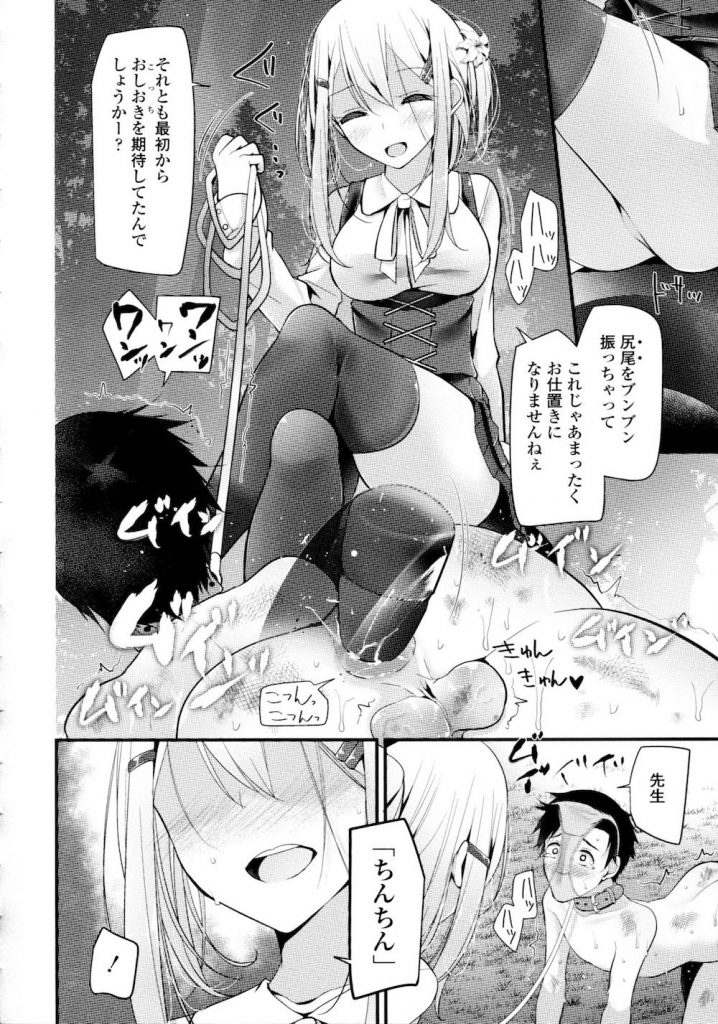 お嬢様JKが先生を奴隷に突き堕とす･･M男の野外デート調教