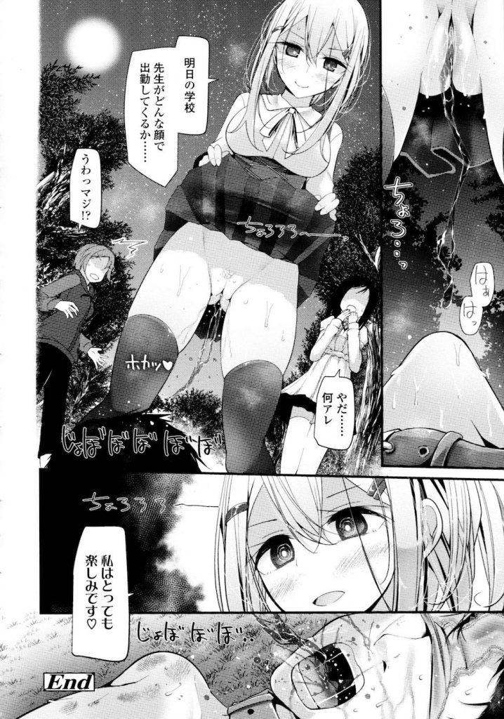 お嬢様JKが先生を奴隷に突き堕とす･･M男の野外デート調教