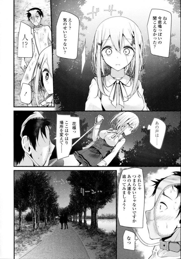 お嬢様JKが先生を奴隷に突き堕とす･･M男の野外デート調教