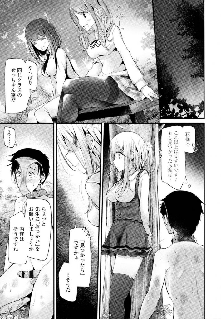 お嬢様JKが先生を奴隷に突き堕とす･･M男の野外デート調教