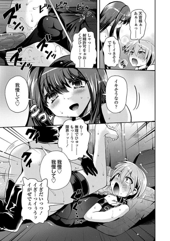 童貞を射精管理して弄ぶドSな女の子