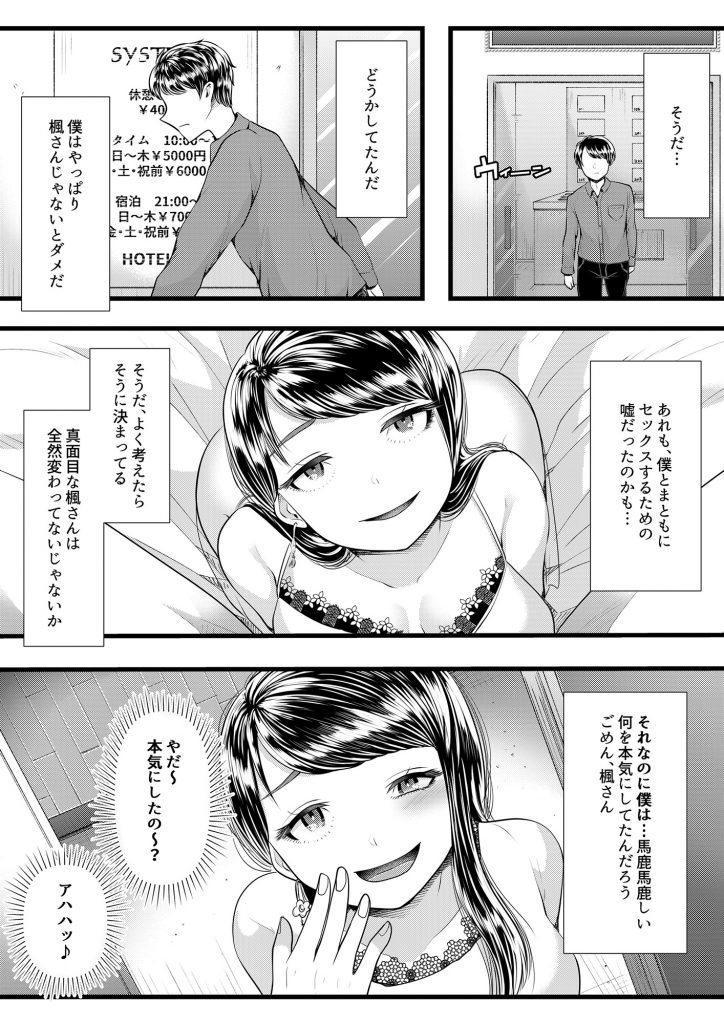 初めての寝取られマゾ化調教3 ～ベッドの下編～