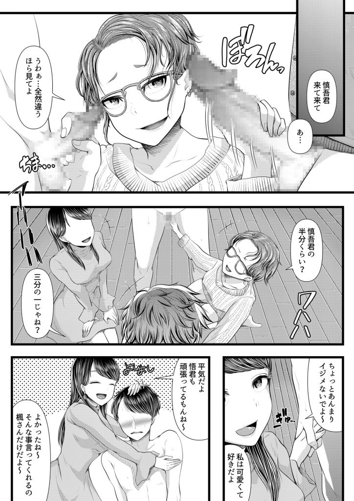 初めての寝取られマゾ化調教4 ～舐め犬･中出しお掃除クンニ編～