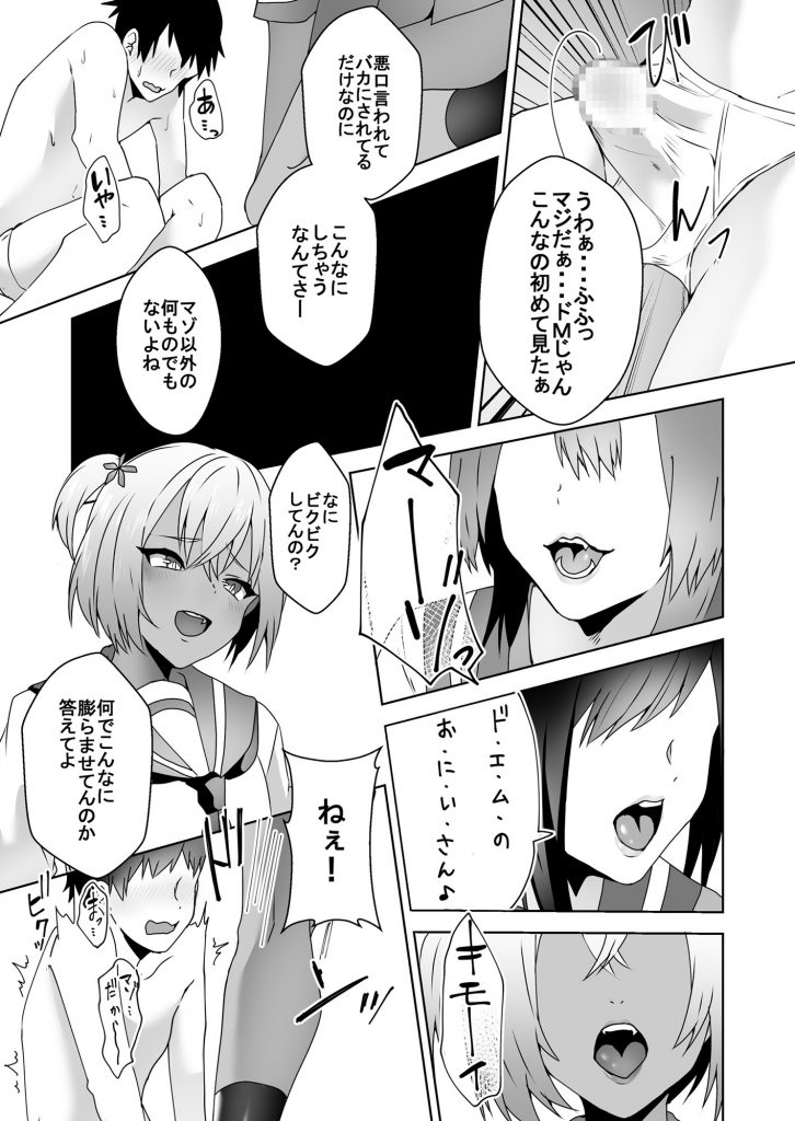 初めての貢ぎマゾ化調教 (3)