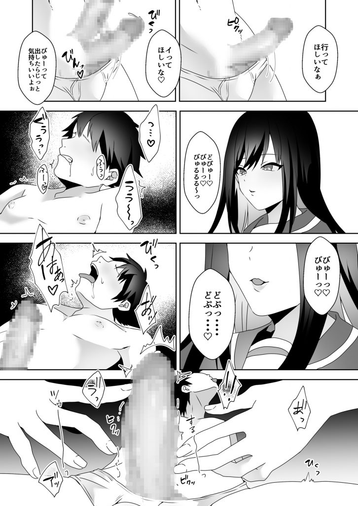 初めての貢ぎマゾ化調教 (3)