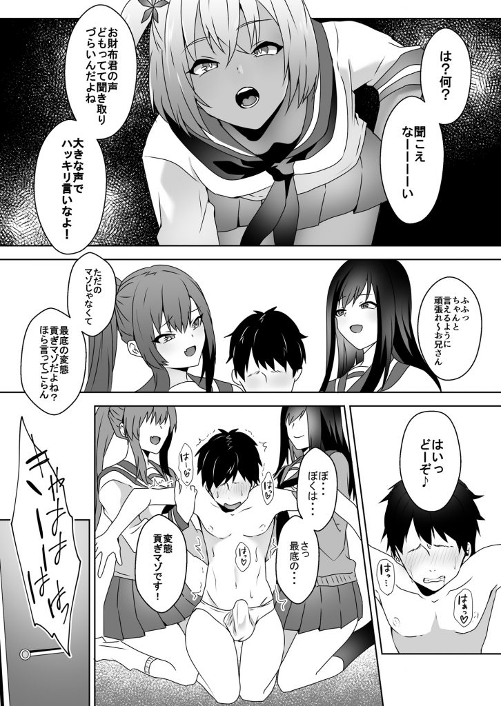初めての貢ぎマゾ化調教 (3)