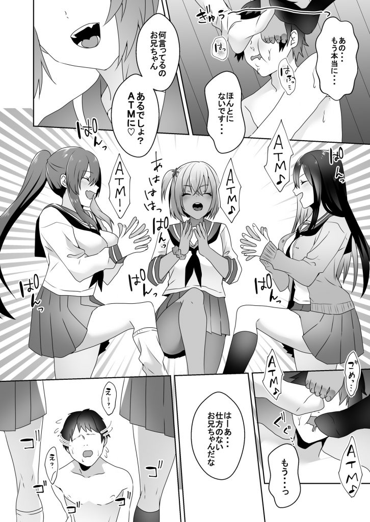 初めての貢ぎマゾ化調教 (3)