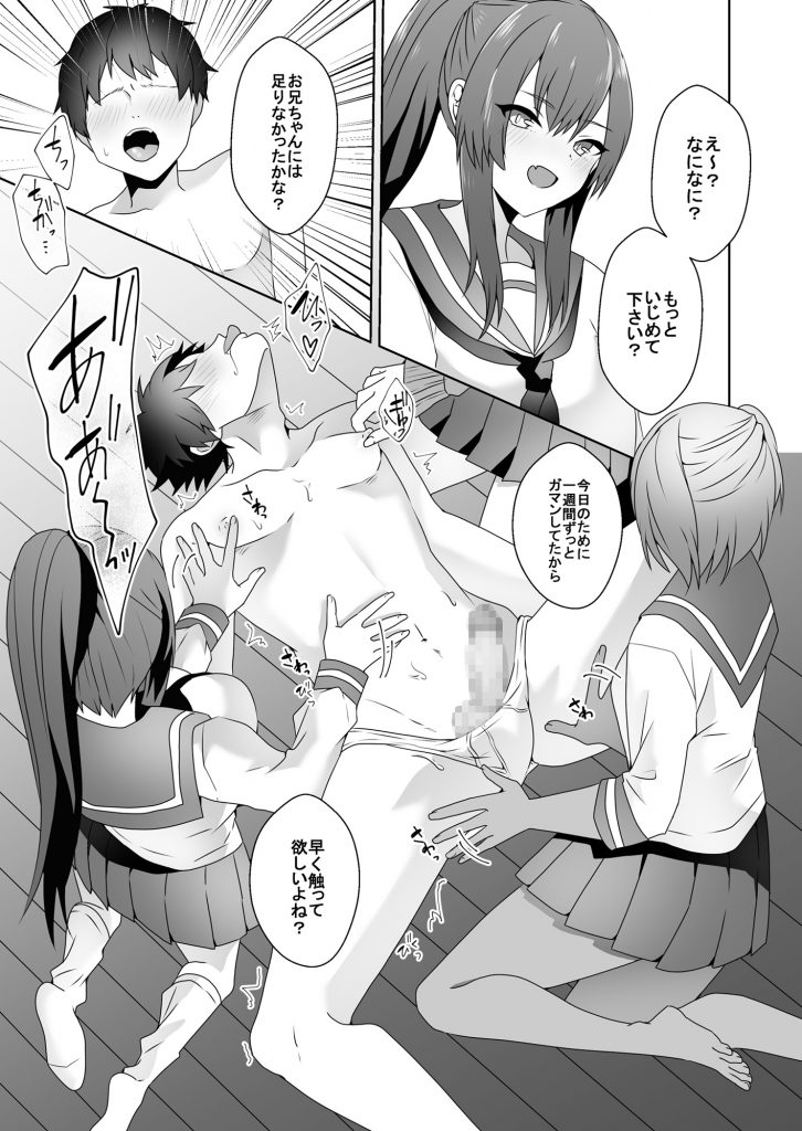 初めての貢ぎマゾ化調教 (3)