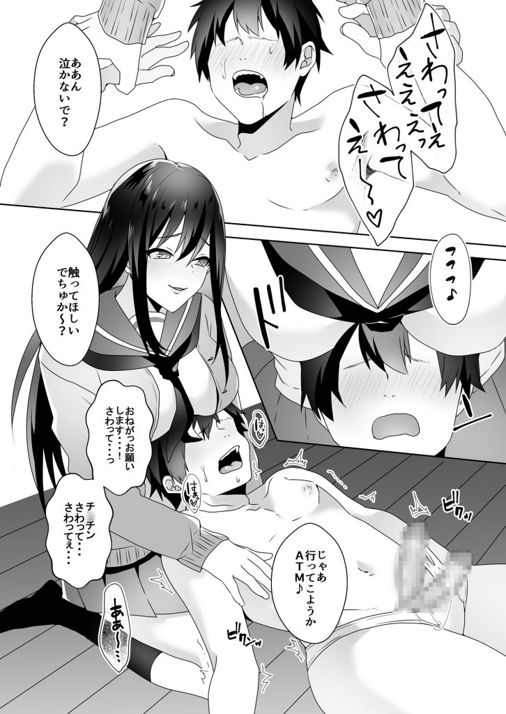 初めての貢ぎマゾ化調教 (3)