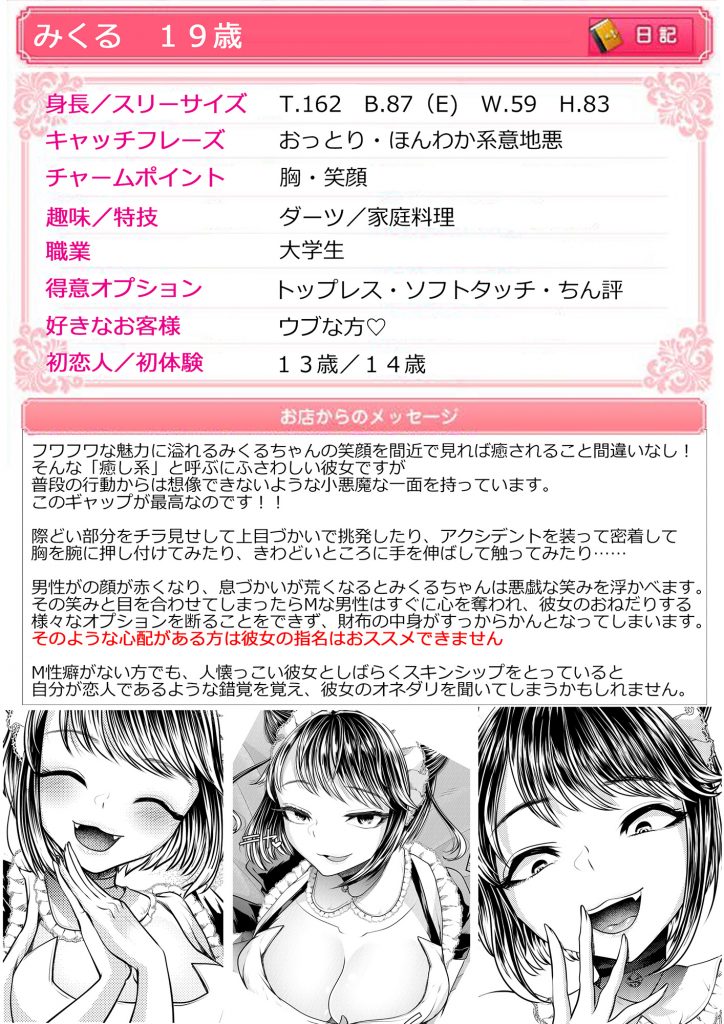 M男向けオナクラ～小悪魔のイタズラ～