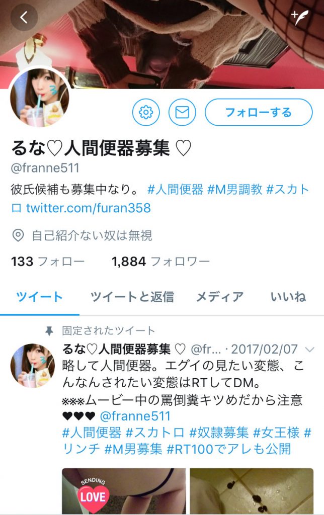 るな♡人間便器募集♡