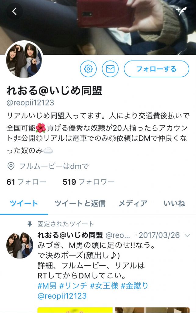 れおる＠いじめ同盟
