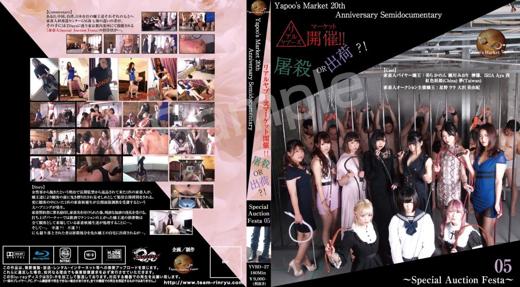 YapoosMarket 20周年 リアルヤプーズマーケット