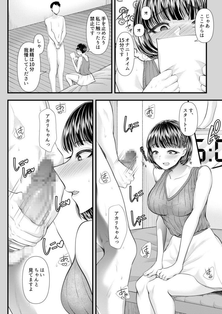 M男向けオナクラ～新人研修編～