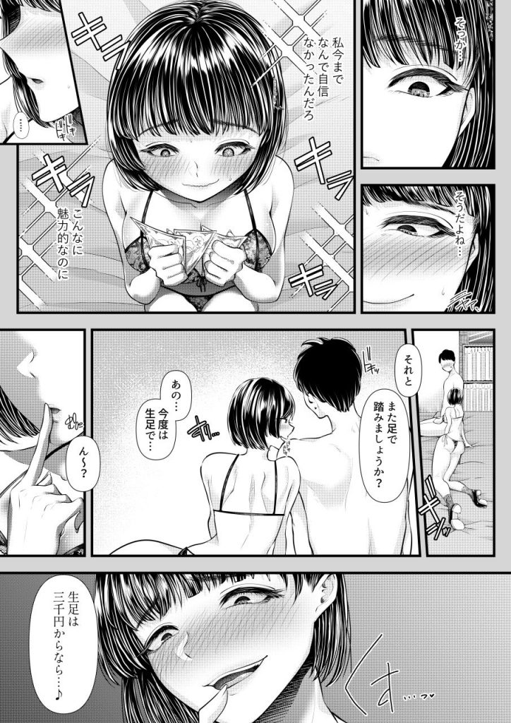 M男向けオナクラ～新人研修編～