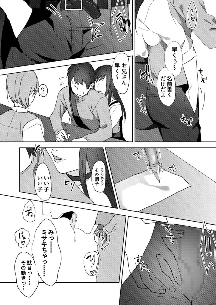 初めての貢ぎマゾ化調教 ～ミサキルート～