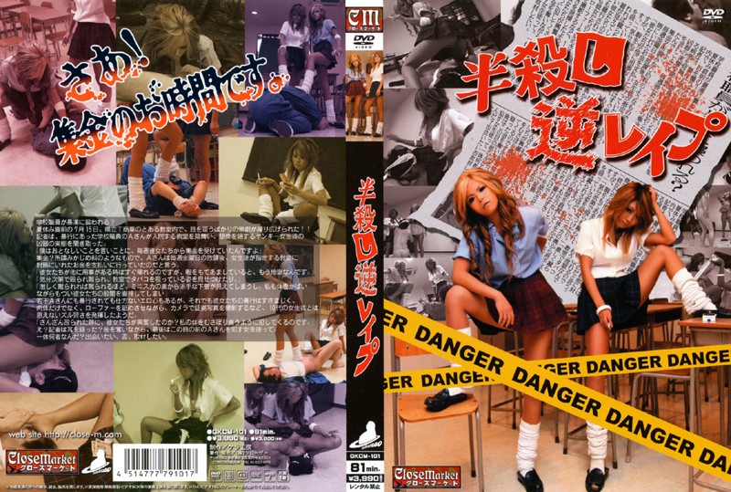 半殺し逆レイプ